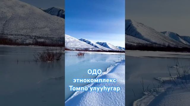 ОДО этнокомплекс ыҥырар. +7 914 273-44-69