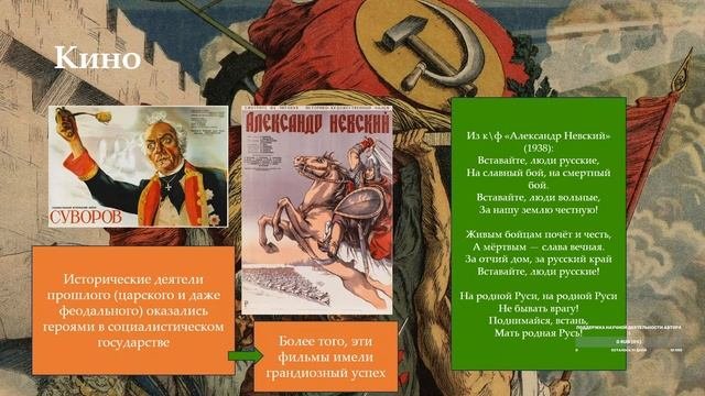 Национал-большевизм: массовая культура, историческое образование и русское нац. самосознание. Ч.2.