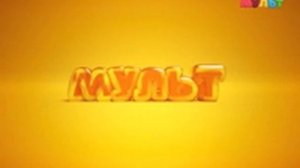 Уход на профилактику и выход из профилактики Мульт