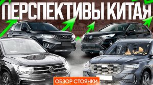 ЧЕГО ЖДАТЬ ОТ КИТАЙСКИХ АВТО⁉️ Цены зимой ‘24-25