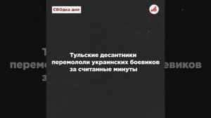 Ролик: ВСУ сдались за минуты. Артиллеристы разбомбили базу украинских боевиков