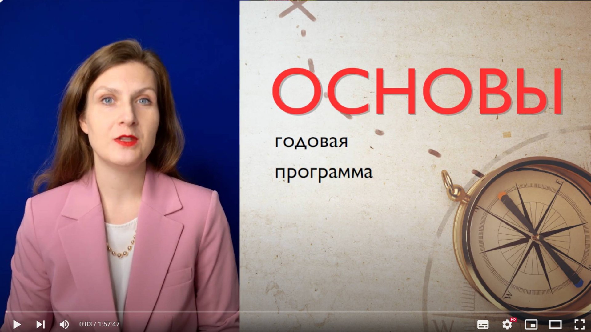 Годовая программа ОСНОВЫ