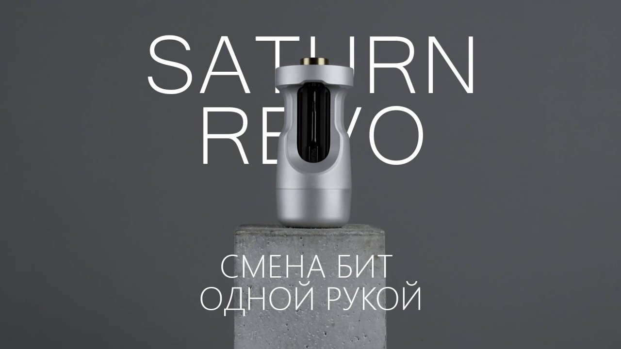 Сатурн Рево. Револьверная отвертка для работы одной рукой