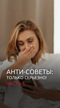 Анти-советы: как залезть в долги! Часть 5