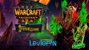 Warcraft III Reforged Прохождение. Кампания Альянса. Глава 1 - Недопонимание.