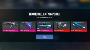 УРА! РАБОЧИЙ ПРОМОКОД В STANDOFF 2 0.31.2! НОВЫЕ РАБОЧИЕ ПРОМОКОДЫ В STANDOFF 2 / СТАНДОФФ 2 0.31.2