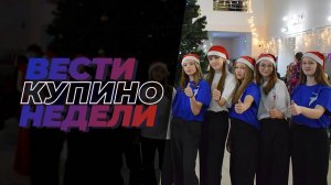 Купинские вести 20.12.2024