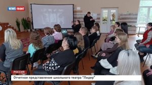 Отчетное представление школьного театра «Лидер»