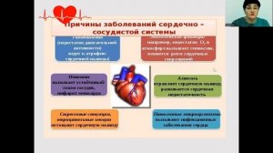 Биология 8 класс. “ Заболевания сердечно-сосудистой  системы”