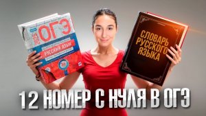 Номер 12 ОГЭ | ЛЕКСИЧЕСКИЕ средства | Сэвиндж Исмаилова – Global_EE