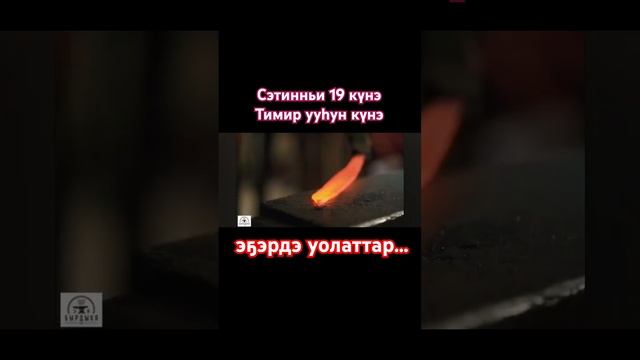 Тимир уус