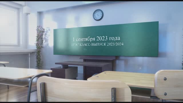 1сентября 2023