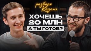 Разборы в Казани | Не бойся поднять чек! Как масштабировать массажный бизнес?