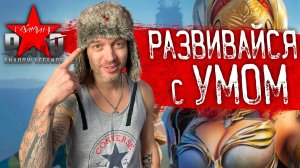 RAID. ИГРАЕМ С НУЛЯ? Второй день. Развивайся с умом