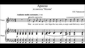 ариозо воина _ П.И.Чайковский