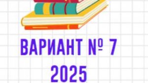 1 часть 7 варианта ЕГЭ по обществознанию 2025