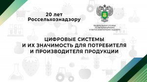 Цифровые системы и их значимость для потребителя и производителя продукции