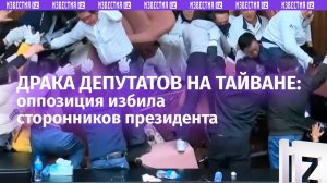 Битва в парламенте Тайваня: оппозиция прорвала баррикады в зале заседания