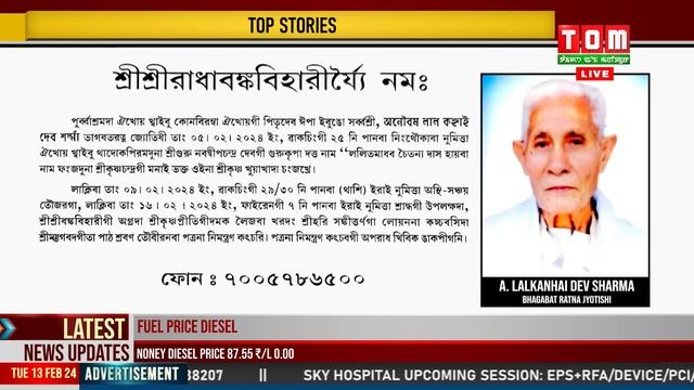 LIVE | TOM TV 3:00 PM MANIPURI NEWS, 13 FEB 2024