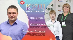 КУШ. Про патриотизм и Школьную спортивную лигу в Пуровском районе