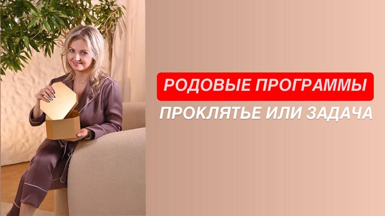 ОТКУДА БЕРУТСЯ СИЛЬНЫЕ КОНФЛИКТЫ В ОТНОШЕНИЯХ РОДОВЫЕ ПРОГРАММЫ.