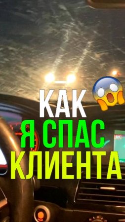 😱 КАК Я СПАС КЛИЕНТА!? 🚗💥