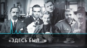 «Здесь был…». Петербургские квартиры Горького, Довлатова, Билибина, Кнорозова