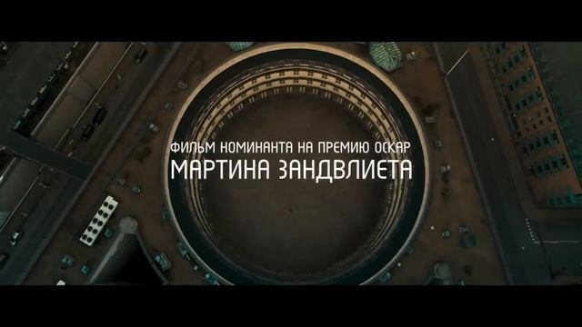 Мистериум: Эффект Марко (Marco effekten) 2021 русский трейлер смотреть онлайн