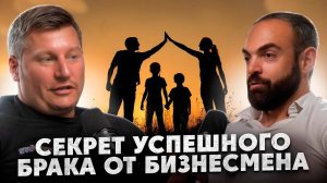 Как бизнесмен строит отношения с женой #стовеста #бизнессоветы #партнерство