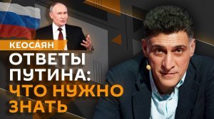 Тигран Кеосаян. Будет ли заморожен конфликт на Украине и как воспитывать молодежь