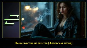 Rec.Vision - Наши чувства не вернуть