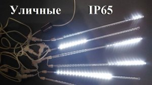 Гирлянда уличная Метеоритный дождь / Тающие сосульки 50 см 6 шт