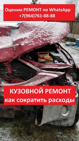 КУЗОВНОЙ РЕМОНТ