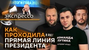 эКспрессо. Итоги года с Путиным, блокировка YouTube и предсказания Ванги на 2025-й