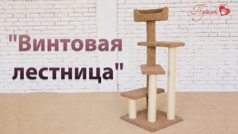 Процесс сборки комплекса «Винтовая лестница»