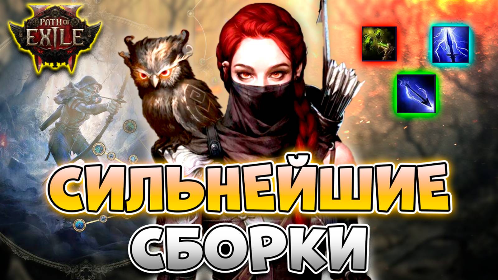 Два Имбовых Билда На Охотницу|Гайд На Охотницу В Path Of Exile 2 | PoE 2 Охотница (The Ranger)