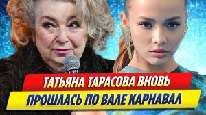 Татьяна Тарасова вновь прошлась по Вале Карнавал в «Ледниковом периоде»