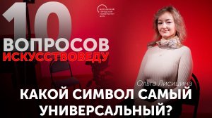 Какой символ самый универсальный?