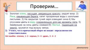 7 класс Русский язык. Причастный оборот. Выделение причастного оборота запятыми. 10 урок.