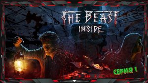 The Beast Inside часть 1