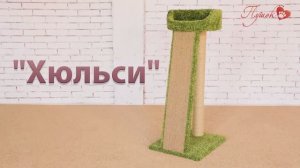 Процесс сборки когтеточки «Хюльси»