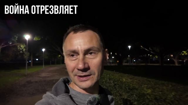 Война отрезвляет