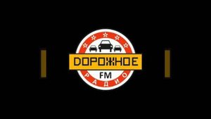 Дорожное радио. Презентация