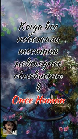 Когда в любимой игре крупное обновление, а ты... замужем...