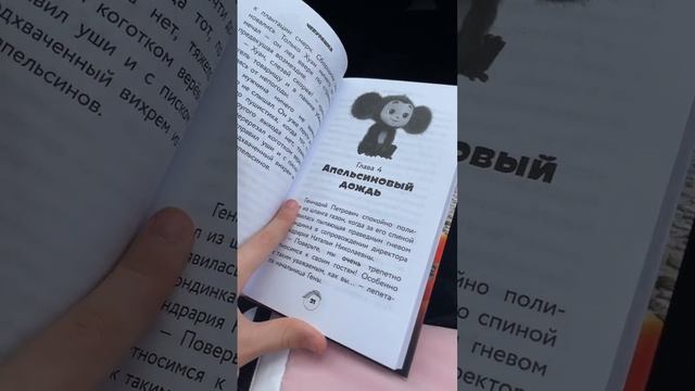 Книга про Чебурашку