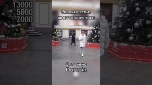 Сколько стоит одежда подписчика