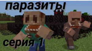 сериал паразиты серия 1