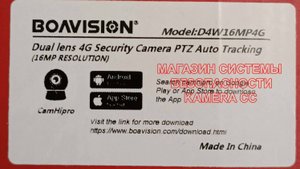 BOAVISION 8x8 MPIX. Ночная съёмка УЛИЧНАЯ IP ВИДЕОКАМЕРА BOAVISION 4G МОДУЛЕМ+Wi-Fi  
D4W16MP4G