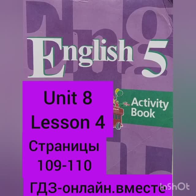 5класс.ГДЗ. Английский язык.Рабочая тетрадь. Activity book Кузовлев.Unit 8 Lesson 4 Страницы 109-110