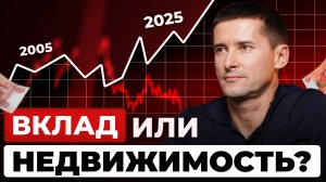 В чем хранить деньги? Доллар, вклад или недвижимость?